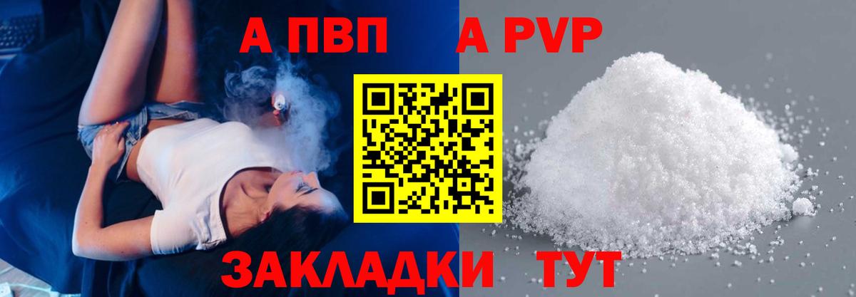 Уварово  APVP VHQ  А ПВП VHQ  Вход с VPN  A PVP кристаллы 