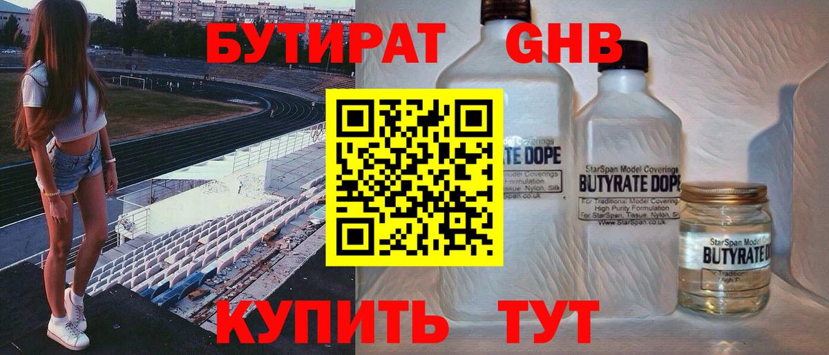 Бутират BDO Уварово