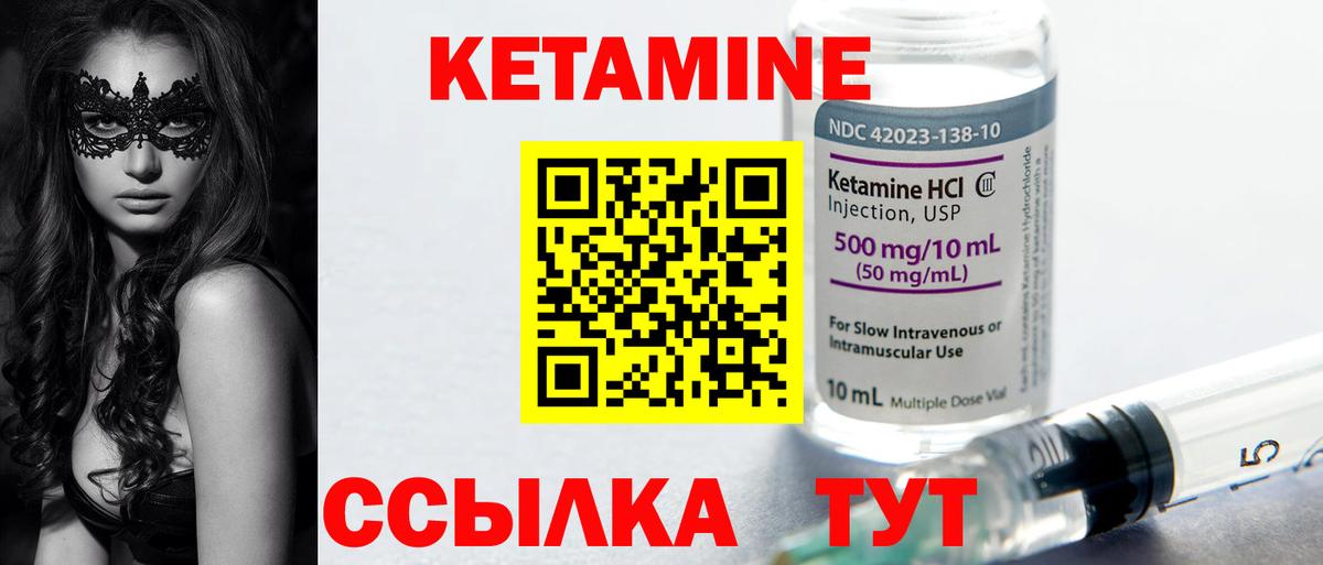 Кетамин ketamine Уварово