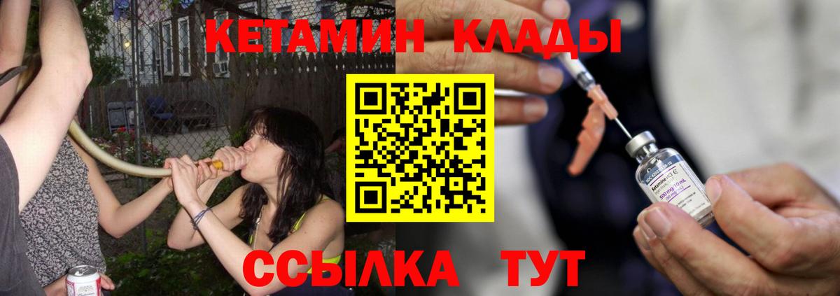 Уварово  Кетамин ketamine  Вход с VPN 