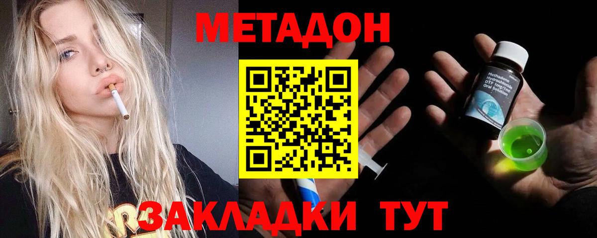 Уварово  Метадон methadone  Вход с VPN 