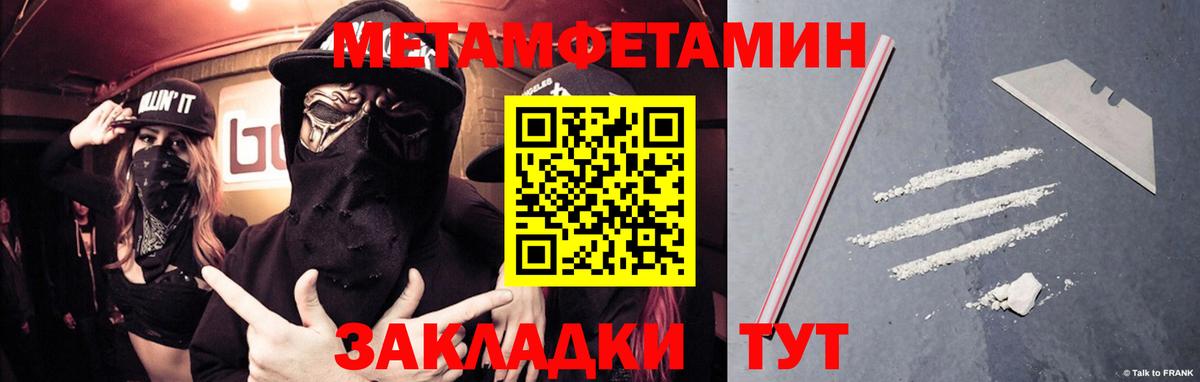 МЕТАМФЕТАМИН мет Уварово