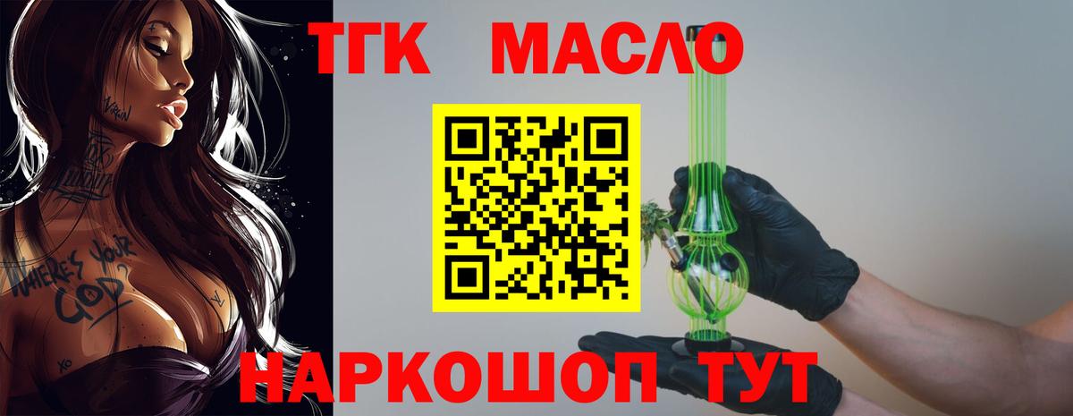 Дистиллят ТГК концентрат  Вход с VPN  Уварово  ТГК THC oil 